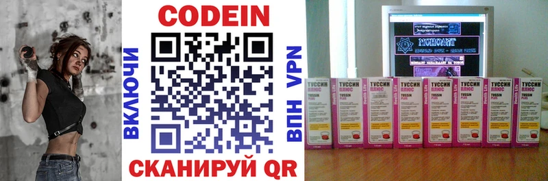 Codein напиток Lean (лин)  Иноземцево 